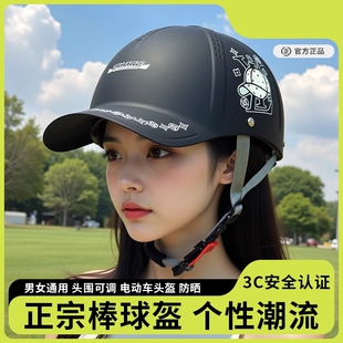 男女2025年鸭舌帽头盔棒球盔电动车新款 天不压头发安全帽 通用夏季
