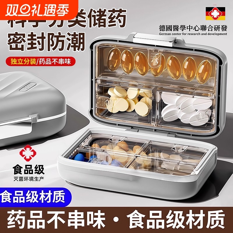 德国药品分装药盒高端便携式随身携带迷你一周七天保健食品级密封
