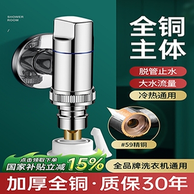 全铜洗衣机水龙头自动止水阀专用全自动角阀正品4分水嘴接头家用