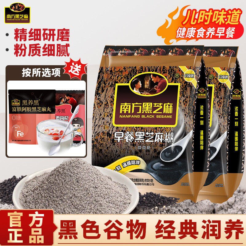 南方黑芝麻糊800g原味/糖冲泡即食营养早餐饱腹代餐健康黑豆袋装