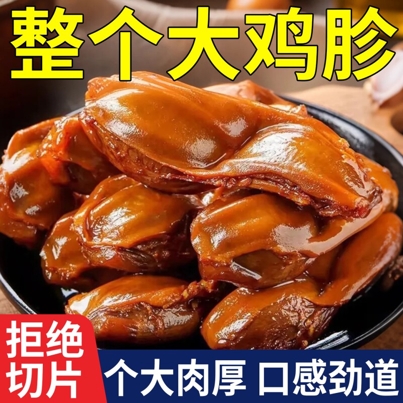 鸡胗肫卤味熟食独立包装盐焗零食下酒菜小吃开袋即食五香夜宵速食