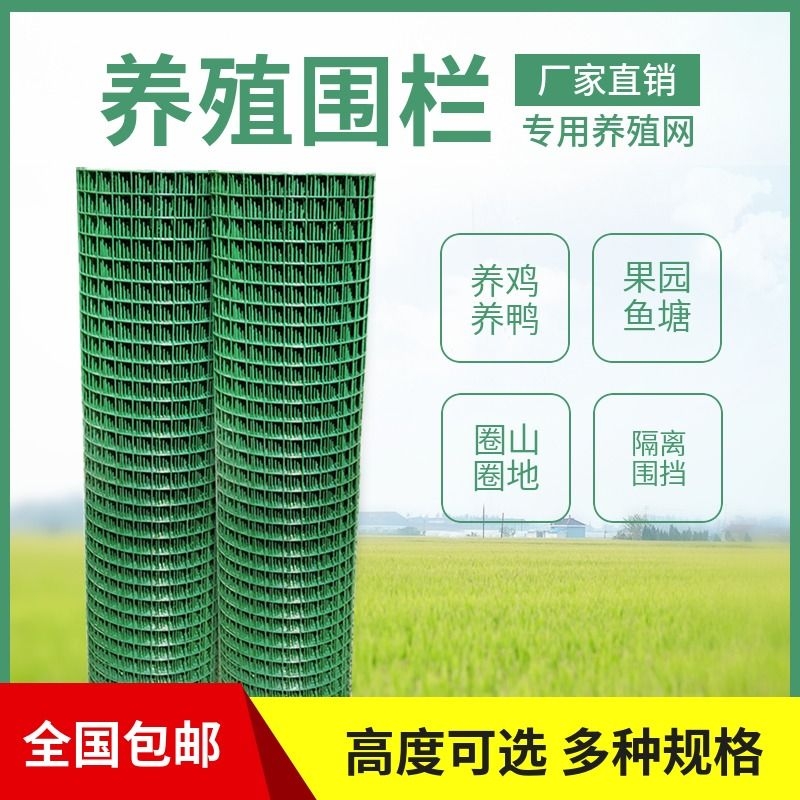 菜园养殖围栏网隔离网养鸡鸭篱笆护栏圈网格庭院栅栏防护铁丝丝网