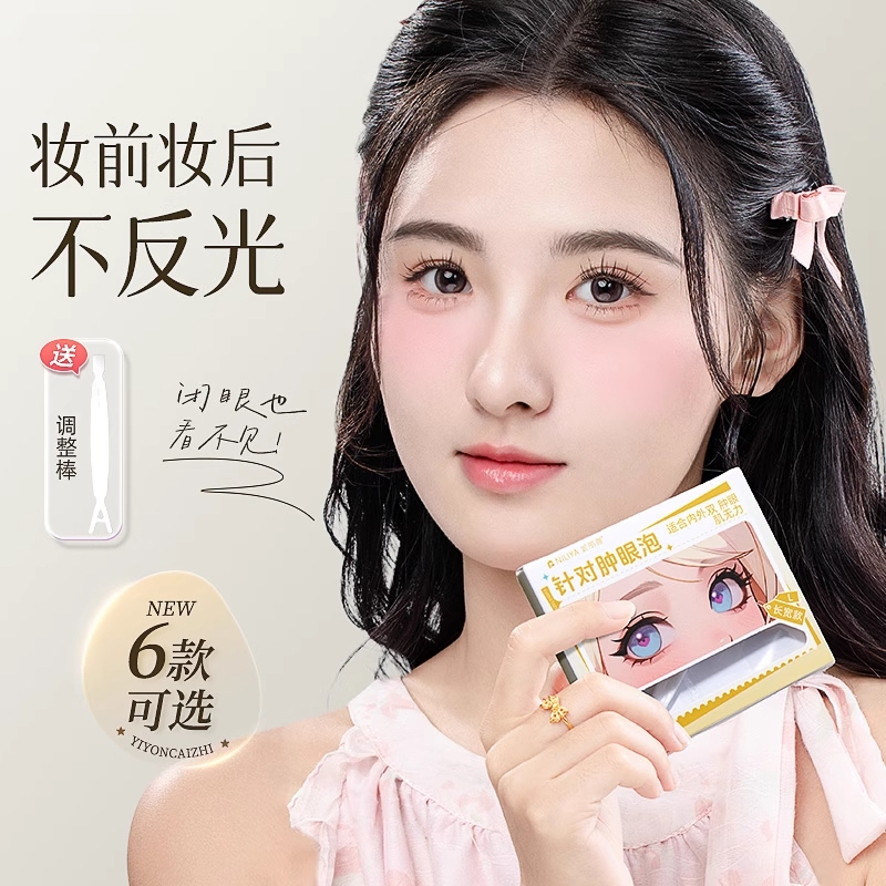 夜用睡眠定型记忆双眼皮贴神器隐形无痕自然大眼内双单眼皮肿眼泡