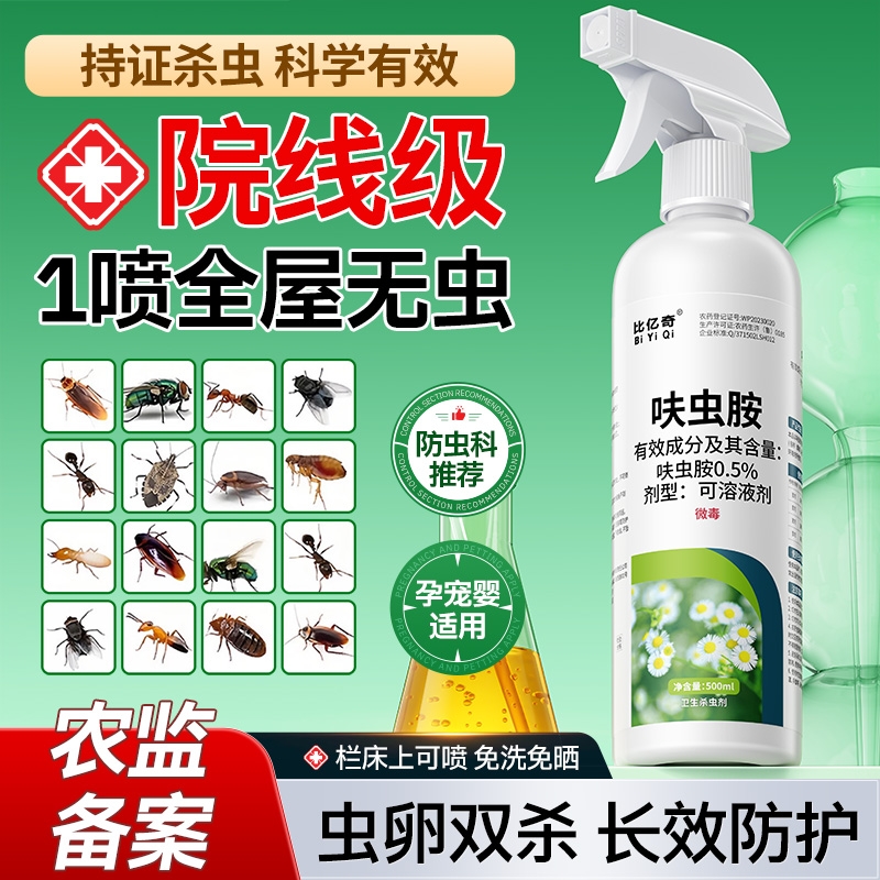 蟑螂药杀虫剂呋虫胺非无毒家用全窝强效端蚂蚁跳蚤第正品一名室内