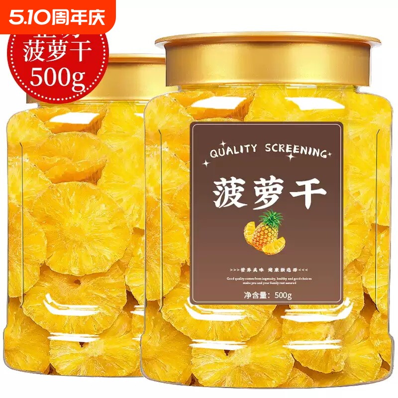 菠萝干官方旗舰店原味酸甜无添加凤梨干菠萝圈蜜饯水果脯休闲零食