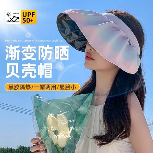 防晒帽女夏贝壳帽黑胶彩虹大檐帽