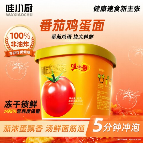 哇小厨番茄鸡蛋面冻干方便面非油炸速食免煮泡面桶装美食早餐冲泡