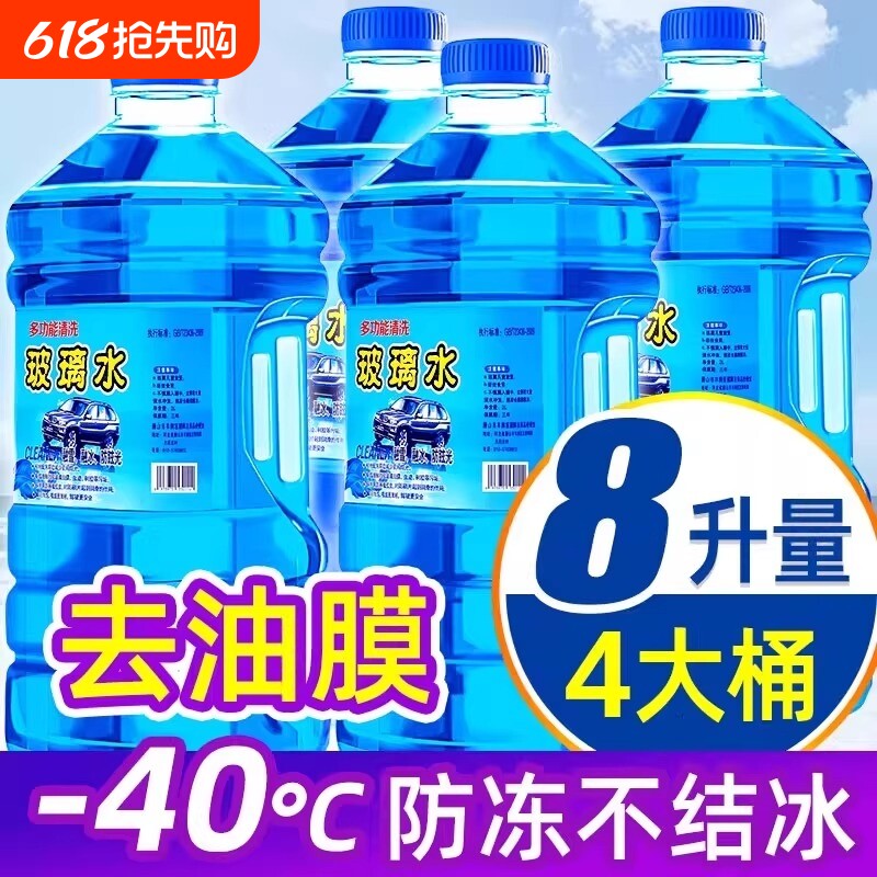 玻璃水汽车强力去污去油膜车用防冻四季通用雨刮器专用浓缩雨刷水