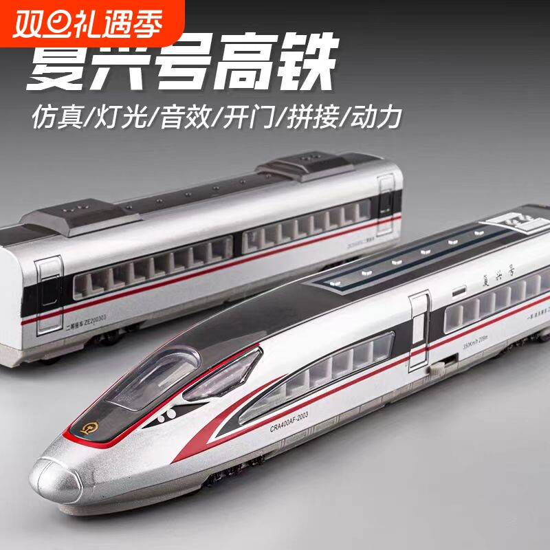 合金复兴号玩具火车|千人加购