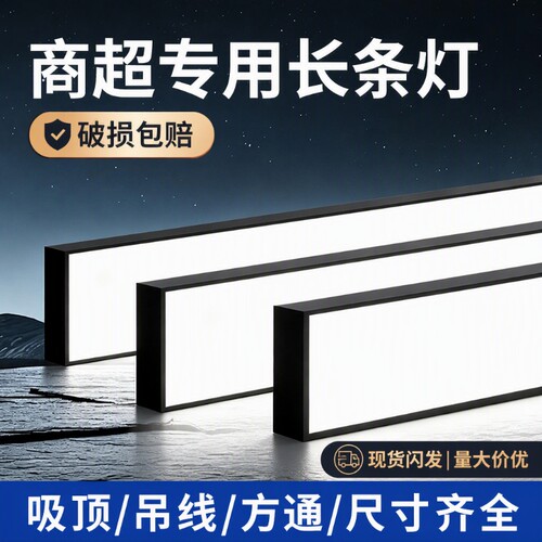 超亮LED长条形灯方通吊顶专用灯