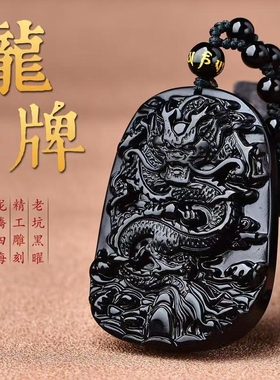 黑曜石龙牌吊坠男士款霸气龙形挂坠开运招财项链水晶饰品个性礼物