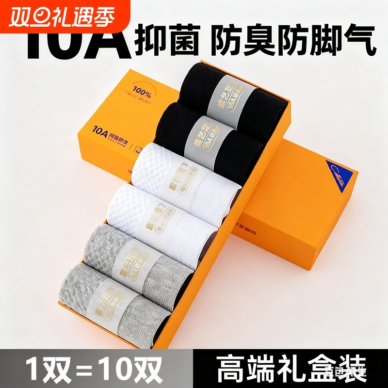 高端礼盒装袜子男纯棉防脚气防臭男款抗菌女士长袜男士中筒袜子女