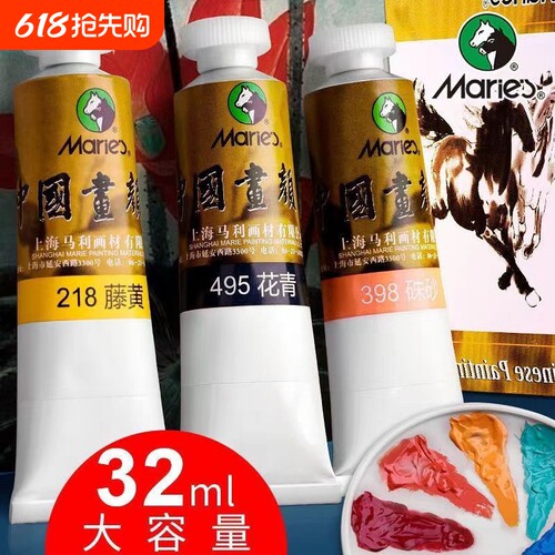 马利牌国画颜料高级中国画专用颜色单支装32ml大容量12色24色12ml玛丽山水入门藤黄花青钛白初学者专业赭石