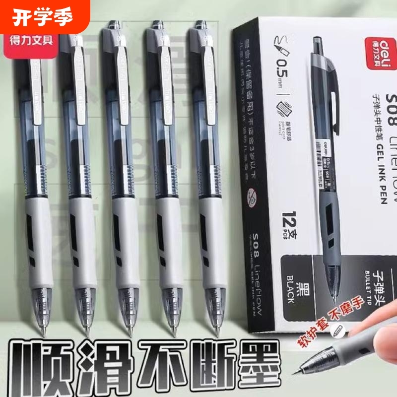 S08臻顺滑中性笔按动学生用0.5mm按动式考试办公教师专用学生蓝色红色墨蓝开学季弹簧笔头