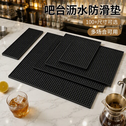 防滑吧台沥水垫|超4000次加购