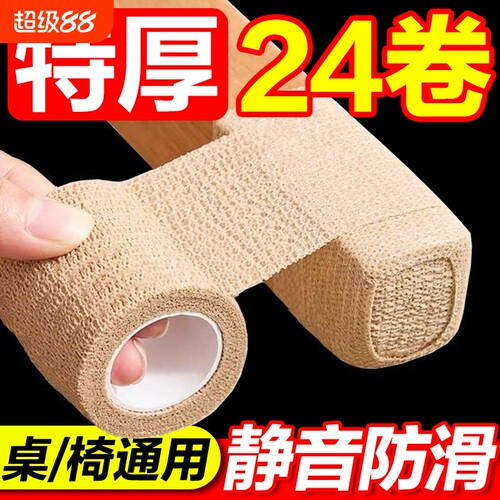 静音防滑桌椅脚垫|超1000人收藏