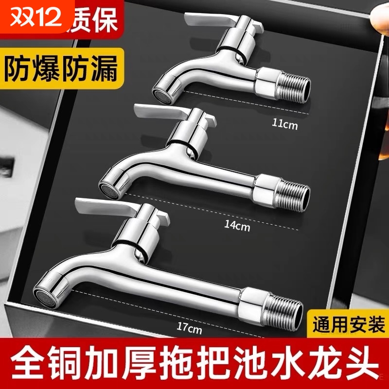 加长水龙头家用阳台洗衣机专用拖把池自来水单龙头入墙式滴水防冻