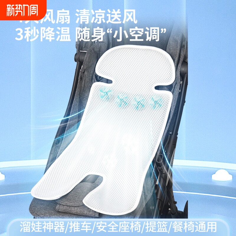 电动婴儿推车凉席冰凉垫儿童夏季遛娃宝宝安全座椅通风冰丝垫通用