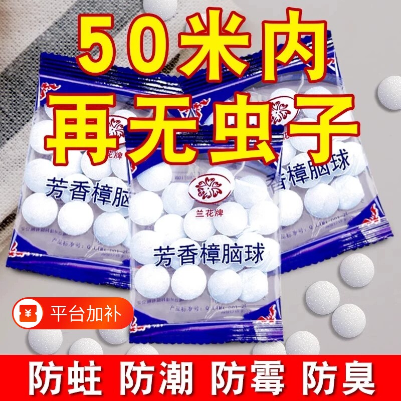 樟脑丸衣柜防霉防虫防蛀虫防潮除味驱家用非无毒室内天然防蟑螂球