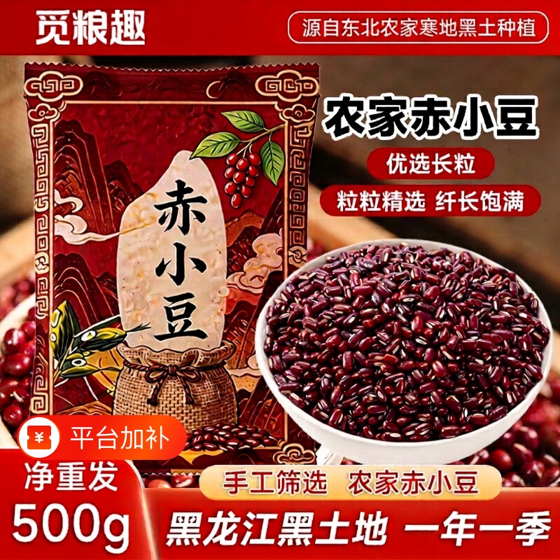 新货赤小豆5斤东北优质长粒赤豆薏米粥粗粮五谷杂粮甜品新豆精选