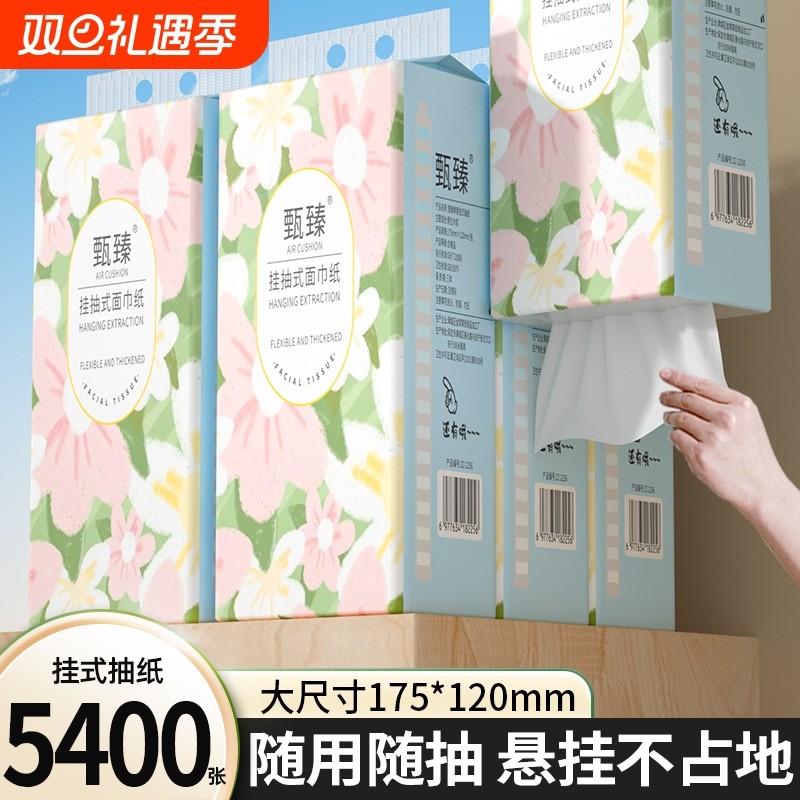 【工厂直发】20提5400张抽纸巾