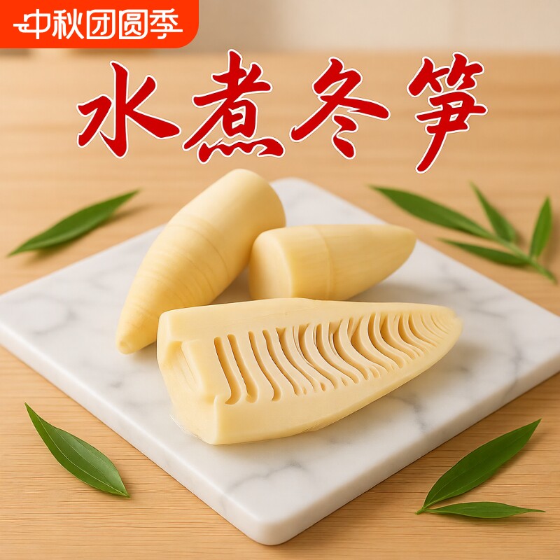 冬笋新鲜现挖真空包装全嫩笋尖鲜笋甜笋大竹笋袋装手剥便宜清脆