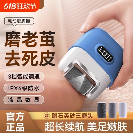 2025新款电动磨脚器石修脚神器去死皮老茧修足脚后跟刮脚皮打磨机