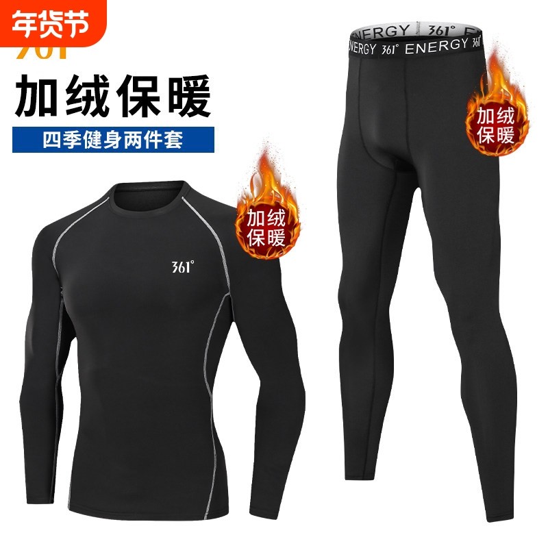 361健身衣服男长袖篮球紧身速干衣训练运动晨跑保暖加绒套装秋冬