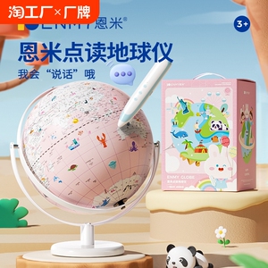 恩米点读地球仪3d立体悬浮智能语音AR会说话的儿童幼儿启蒙正版小学生用男孩生日礼物家用女孩礼盒发光摆件