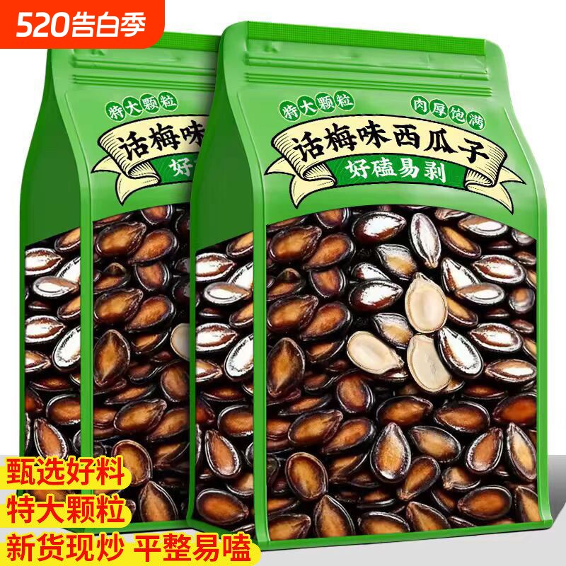 新货话梅五香味西瓜子籽坚果炒货零食黑瓜子批发1-2斤大颗粒年货