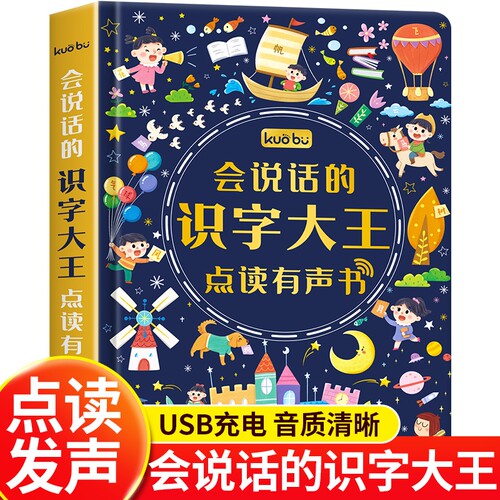 儿童识字书幼儿认字会说话的识字大王手指点读发声书儿童学习汉字2000幼儿认字早教有声看图卡片3000字学前宝宝认知启蒙教材读物