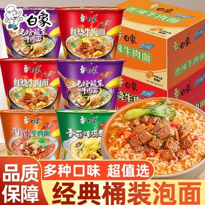 白象方便面桶装经典桶