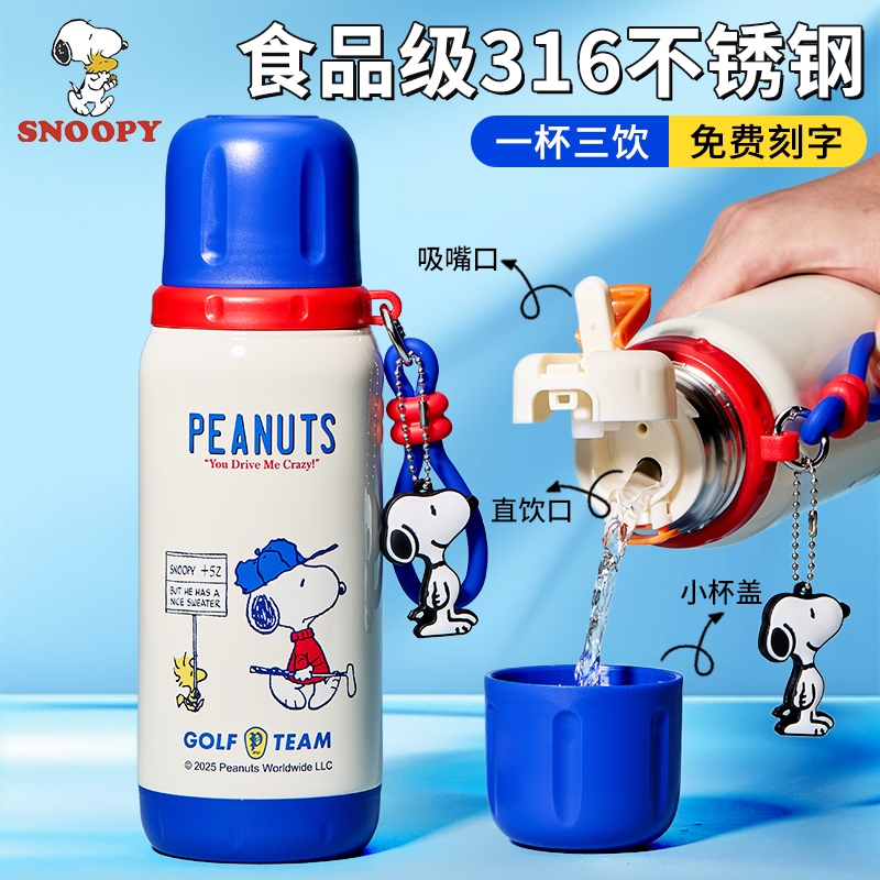史努比儿童保温杯学生上学专用2025新款水壶男孩水杯子大容量耐摔