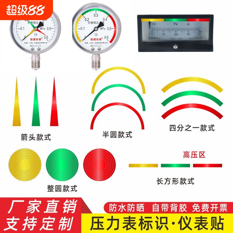 红黄绿压力表标签标识仪表盘指示贴色环管道标示标签贴10公分圆形反光四分之一圆弧防水上下限位三色红色绿色