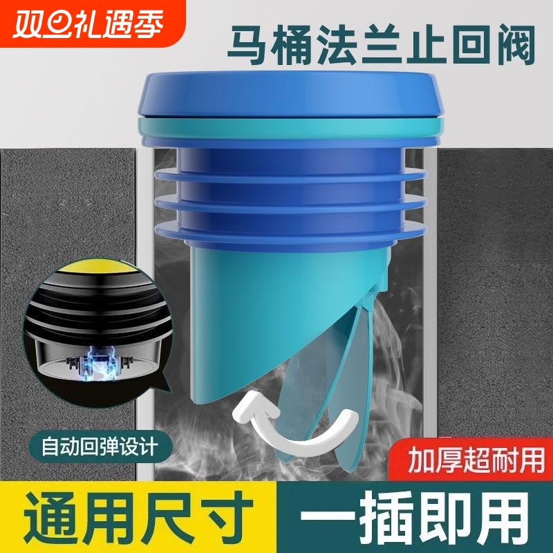 马桶防反水止回阀密封圈防臭防漏法兰卫生间二楼坐便器单向止逆阀