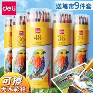 得力彩色铅笔可擦画画趣味创意48色油性水溶性24色手绘涂色笔套装 绘画叠色彩笔画笔36色12色不易晕染不脏手