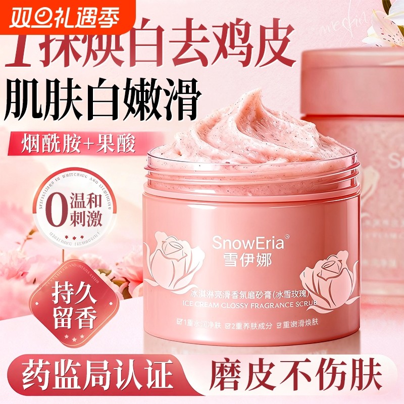 烟酰胺果酸身体磨砂膏嫩白全身关节手去角质鸡皮疙瘩去黑色素美肤