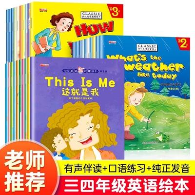 英语绘本分级阅读小学三年级四年级下册上册 小学生英语课外读物同步阅读故事外语教材三四年级上下册全套书籍非必读推荐人教版