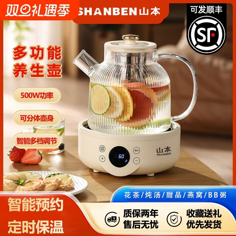 多功能养生壶家用烧水壶玻璃煮茶器山本办公室养生杯花茶壶炖煮