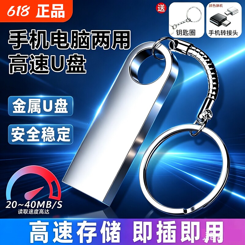 u盘手机电脑两用16g/32g/64g/128g学生办公大容量正品优盘系统金