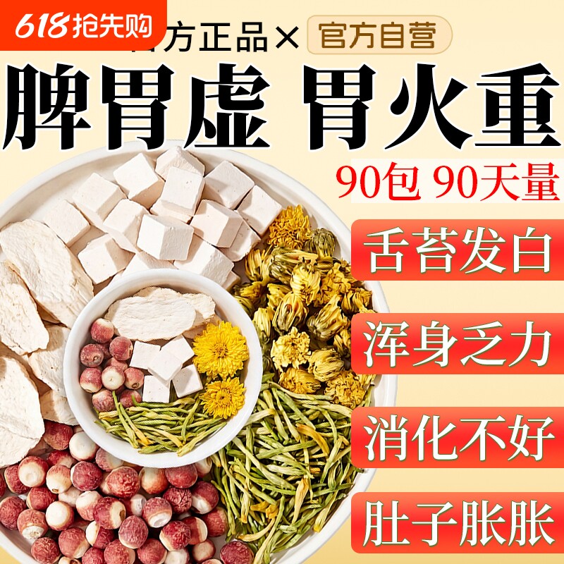 山药茯苓芡实金银花菊花茶组合中药材养生茶正品官方旗舰店泡水喝