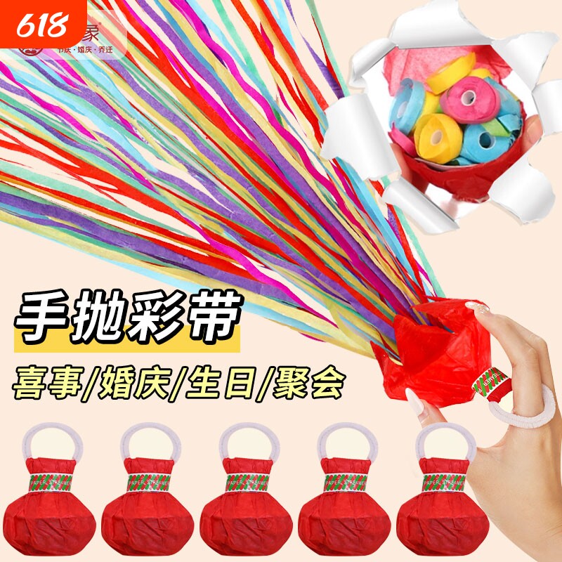 结婚庆蜘蛛丝手抛彩带拉花彩条生日氛围拍照道具礼花手持婚礼打扫