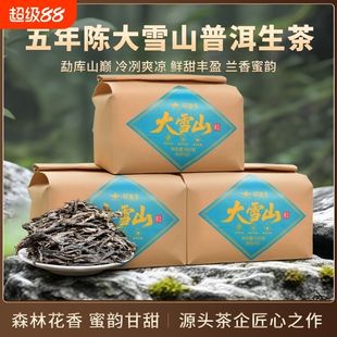 大雪山普洱茶生茶散茶头春新茶正宗云南古树老生普口粮茶叶自己喝