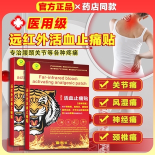 膏药舒筋活血止痛消炎肩周炎贴膏跌打损伤腰肌劳损远红外理疗贴