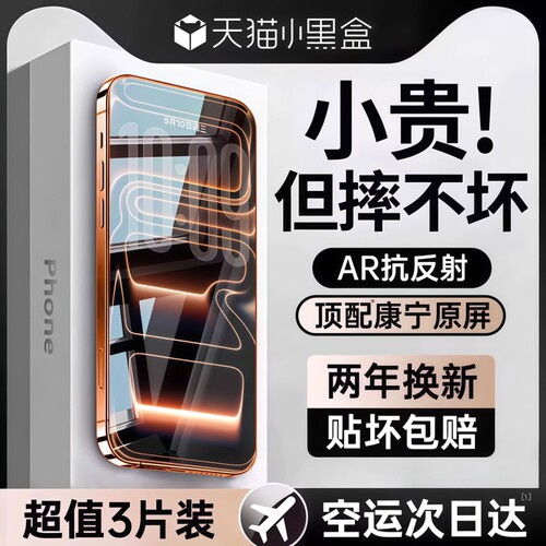 亿可得适用苹果18promax钢化膜iPhone17pro手机膜16新款15全屏13防窥14Plus贴膜12听筒防尘防摔por抗反射增透
