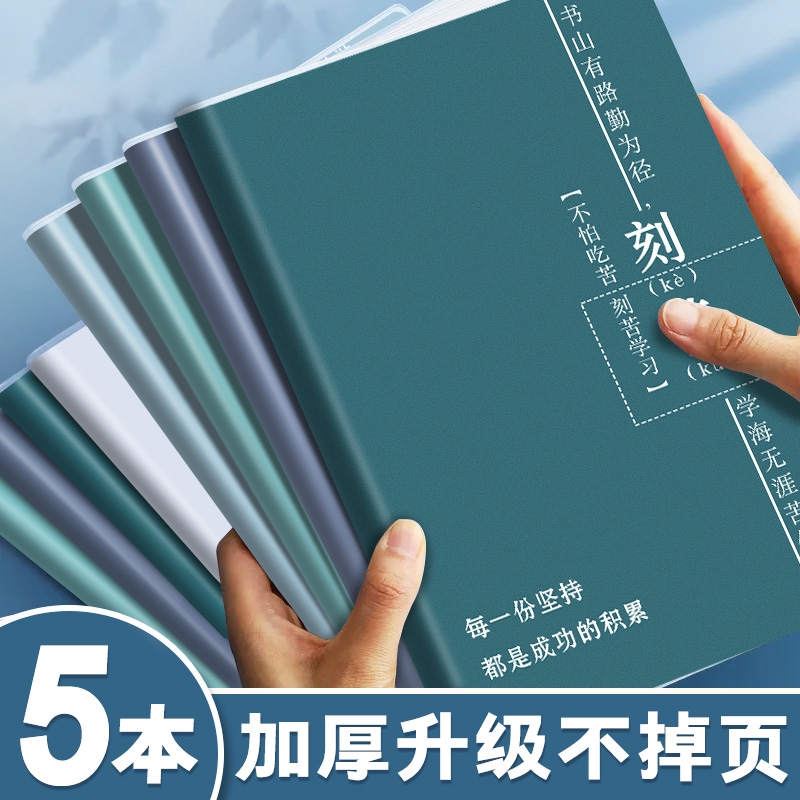加厚16k笔记本子励志胶套本