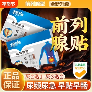 远红外前列腺穴位贴敷理疗贴按摩热敷贴膏保健肚脐贴膏药贴 器械