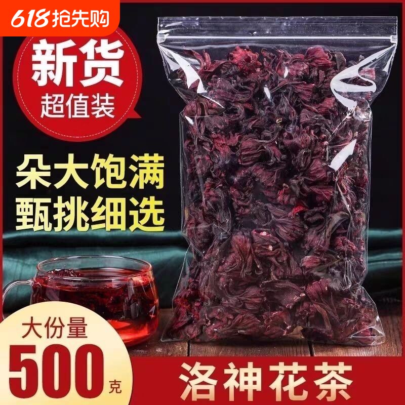 精品洛神花茶云南正品玫瑰茄洛神茶花茶酸梅汤特级整朵精选无硫