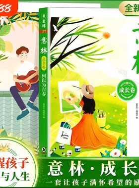 意林成长卷全2册|超6000次加购