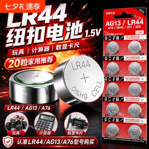 设备突然没反应？换上LR44试试